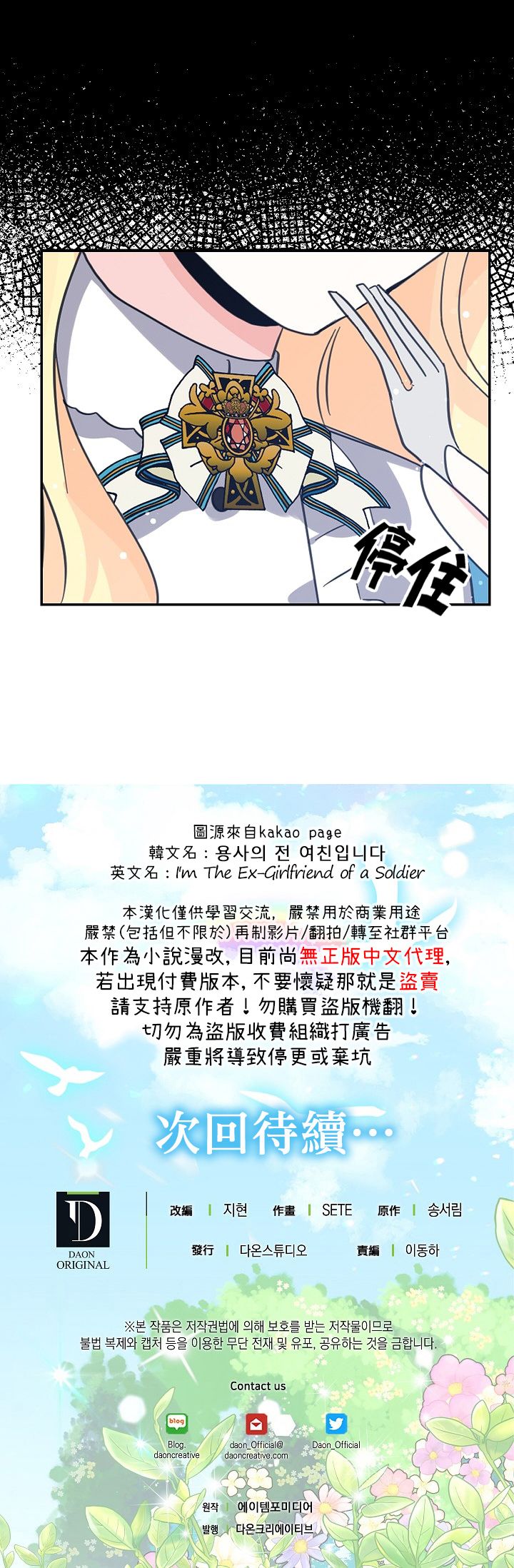 我是勇者的前女友韩漫全集-第22话无删减无遮挡章节图片 