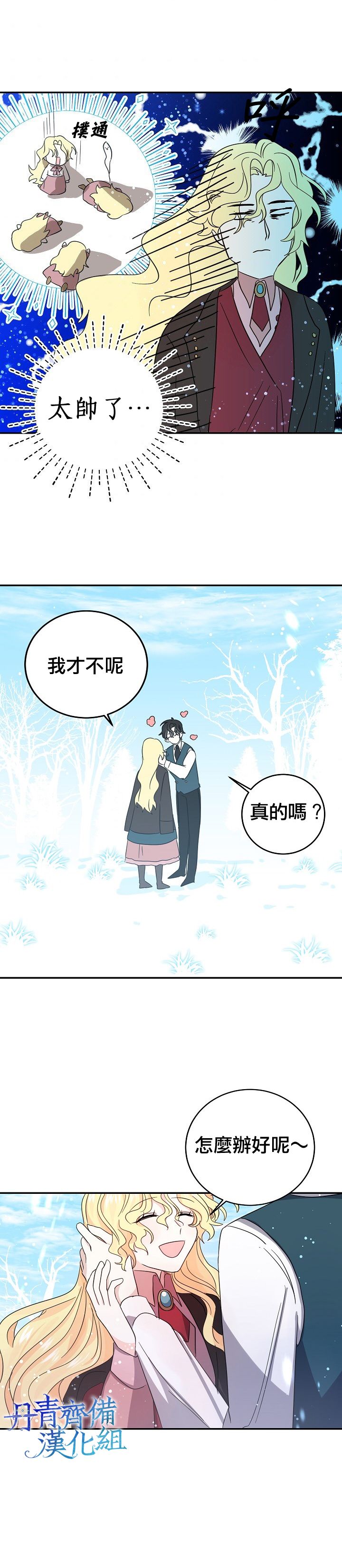我是勇者的前女友韩漫全集-第22话无删减无遮挡章节图片 