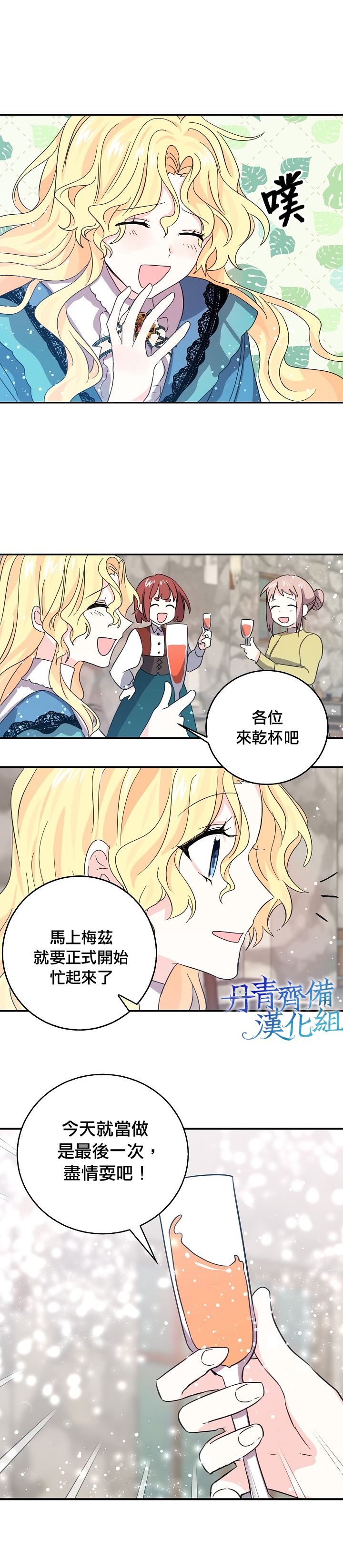 我是勇者的前女友韩漫全集-第22话无删减无遮挡章节图片 