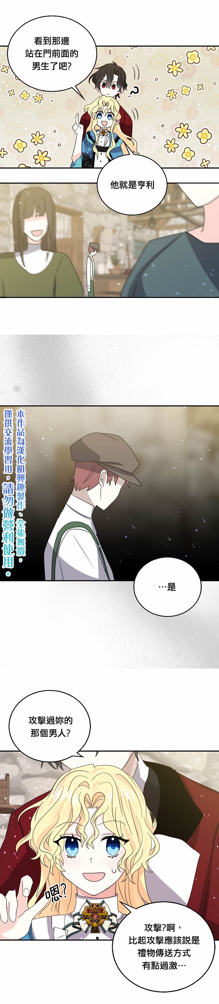 我是勇者的前女友韩漫全集-第23话无删减无遮挡章节图片 