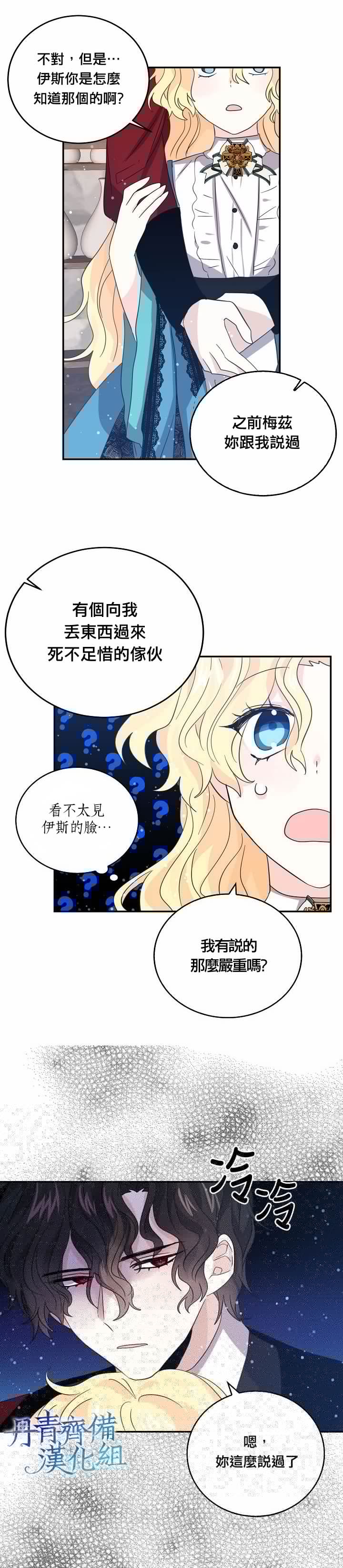 我是勇者的前女友韩漫全集-第23话无删减无遮挡章节图片 