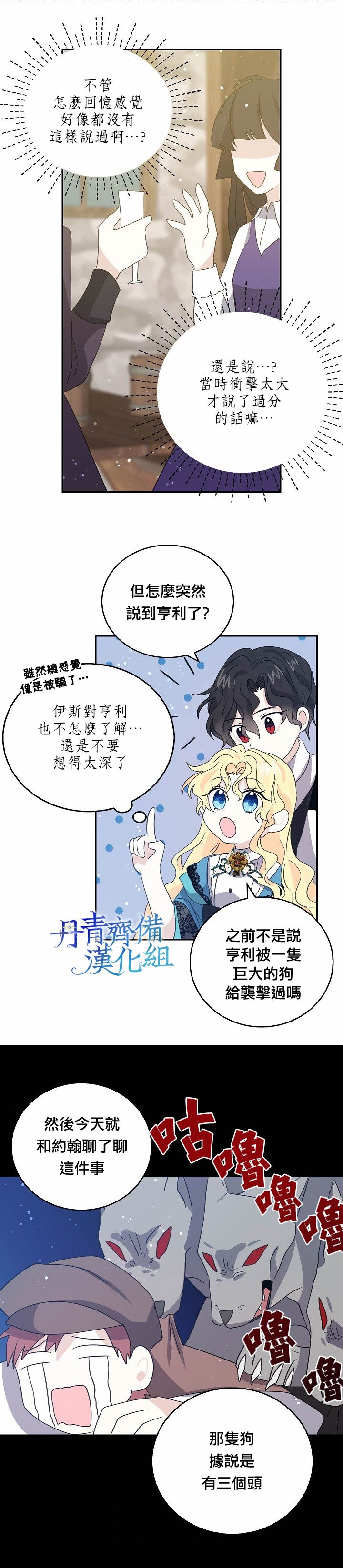 我是勇者的前女友韩漫全集-第23话无删减无遮挡章节图片 