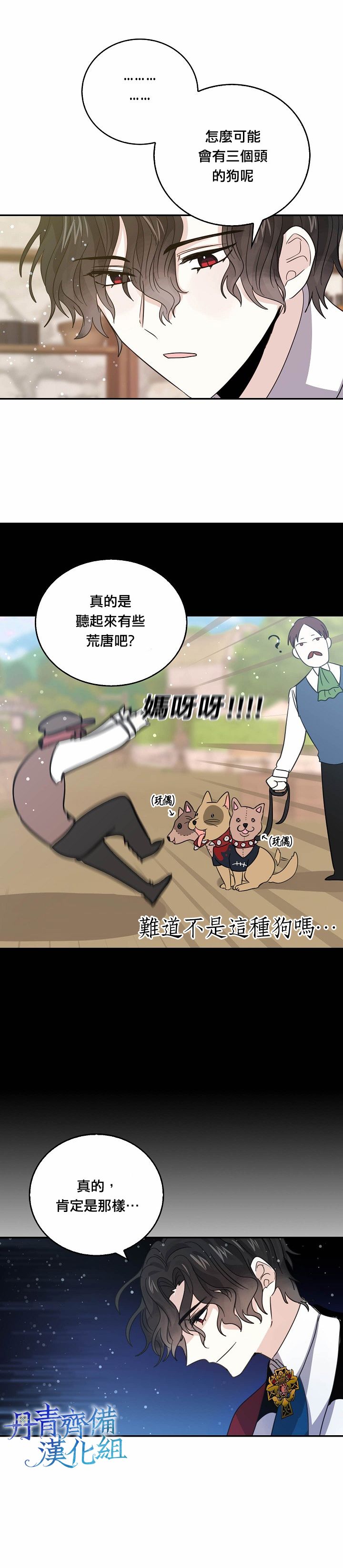 我是勇者的前女友韩漫全集-第23话无删减无遮挡章节图片 