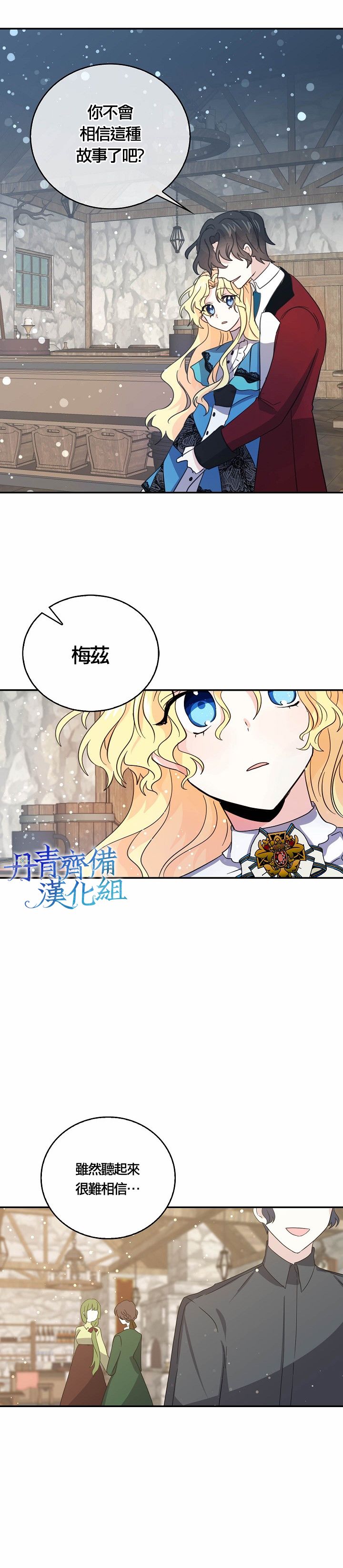我是勇者的前女友韩漫全集-第23话无删减无遮挡章节图片 