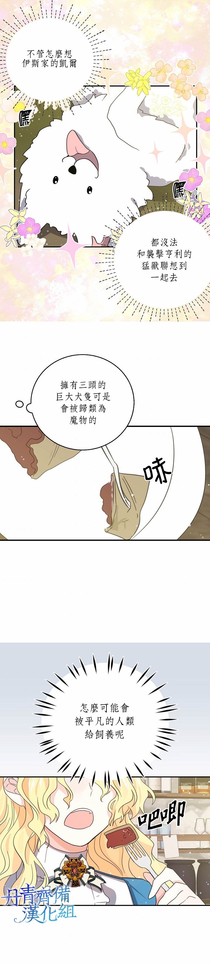 我是勇者的前女友韩漫全集-第23话无删减无遮挡章节图片 