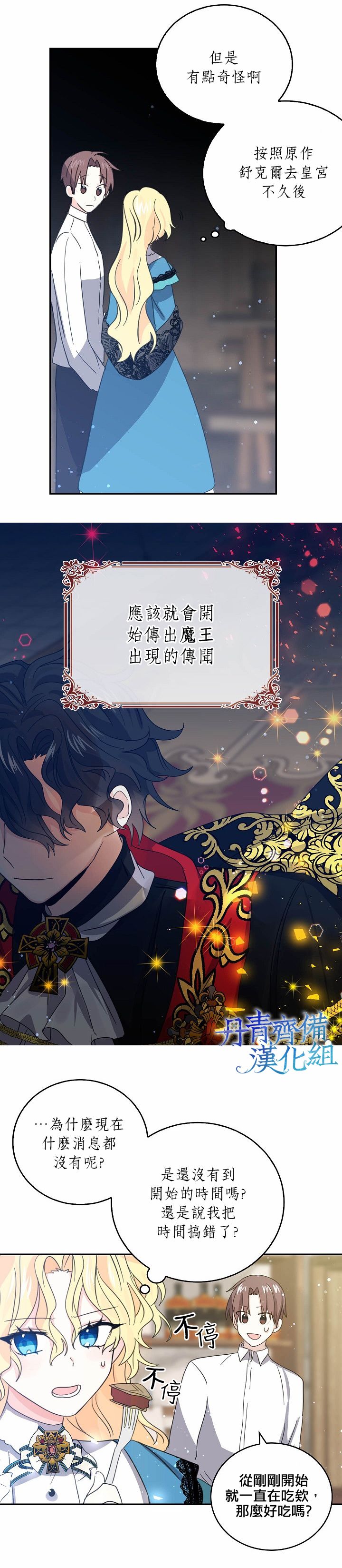 我是勇者的前女友韩漫全集-第23话无删减无遮挡章节图片 
