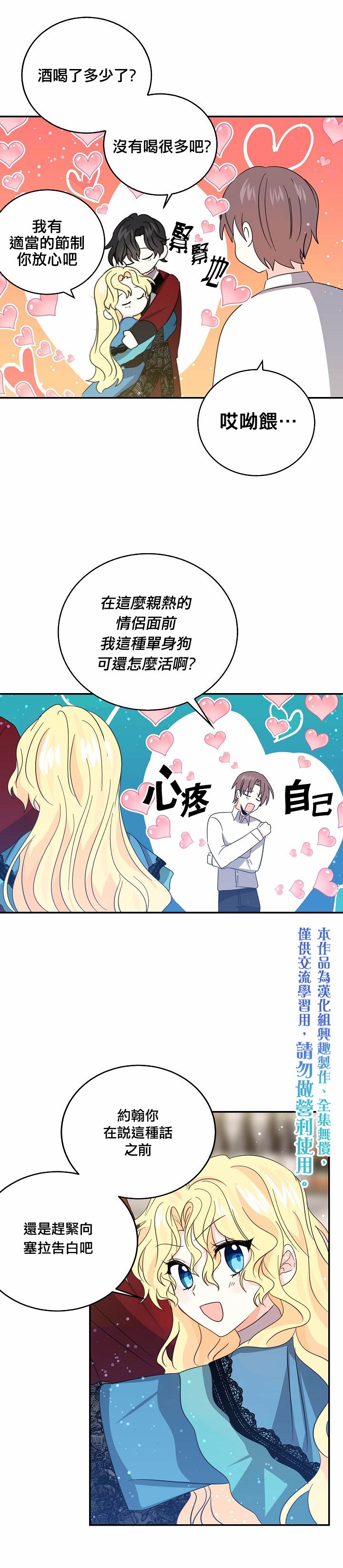 我是勇者的前女友韩漫全集-第23话无删减无遮挡章节图片 