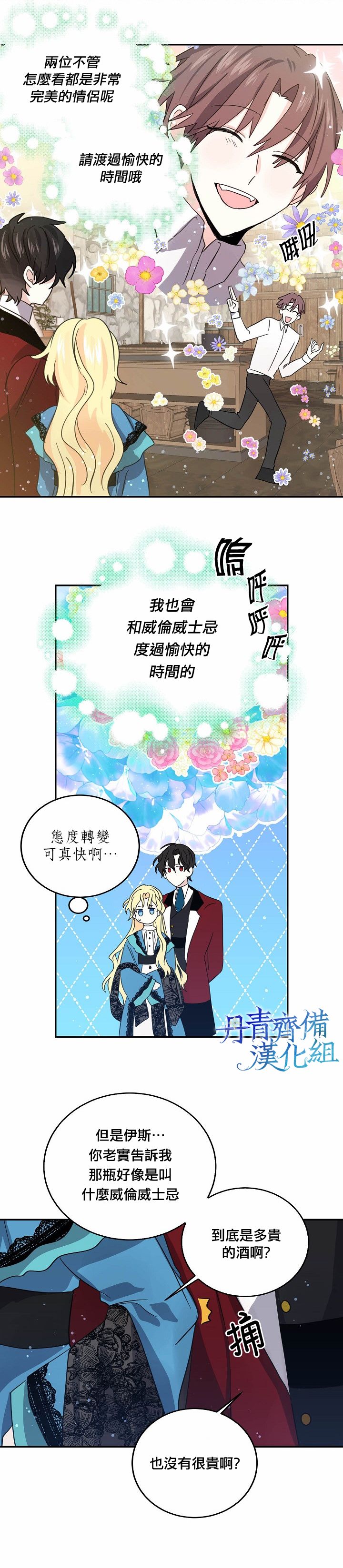 我是勇者的前女友韩漫全集-第23话无删减无遮挡章节图片 