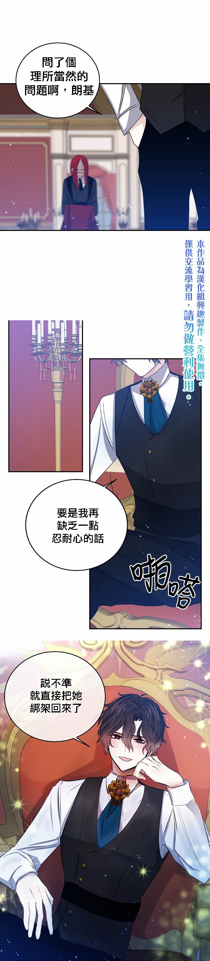 我是勇者的前女友韩漫全集-第24话无删减无遮挡章节图片 