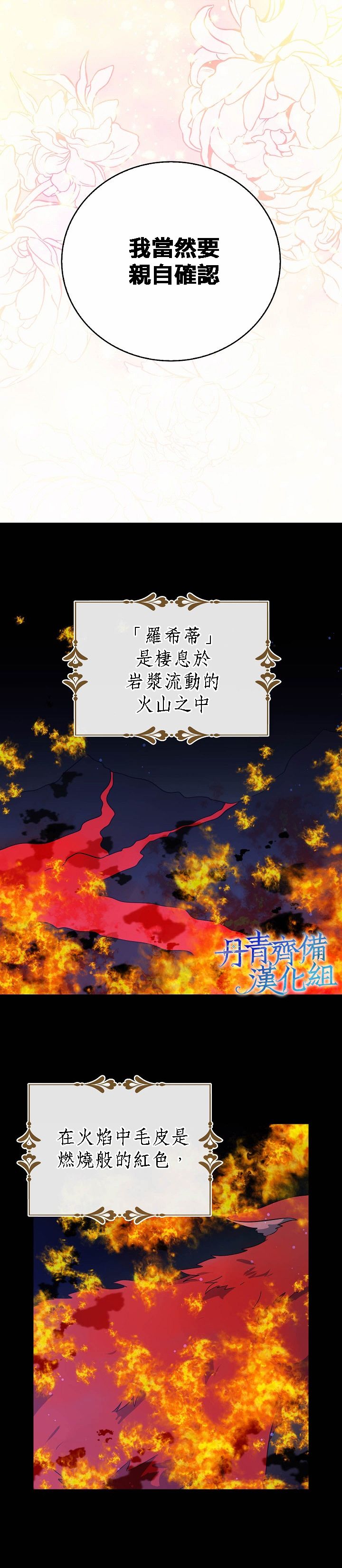 我是勇者的前女友韩漫全集-第24话无删减无遮挡章节图片 
