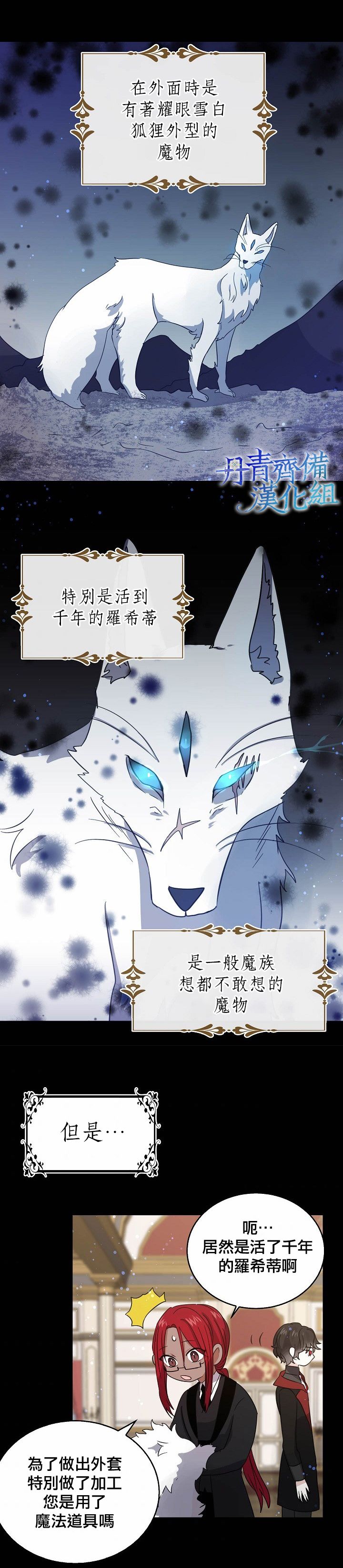 我是勇者的前女友韩漫全集-第24话无删减无遮挡章节图片 