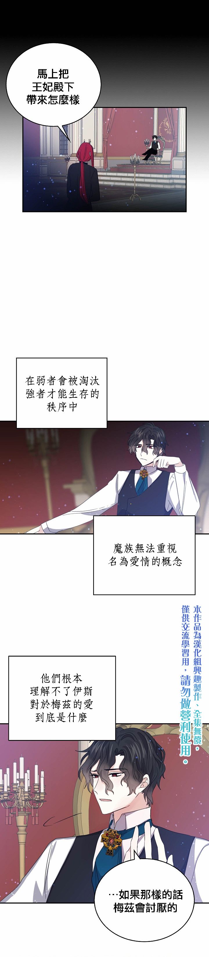 我是勇者的前女友韩漫全集-第24话无删减无遮挡章节图片 