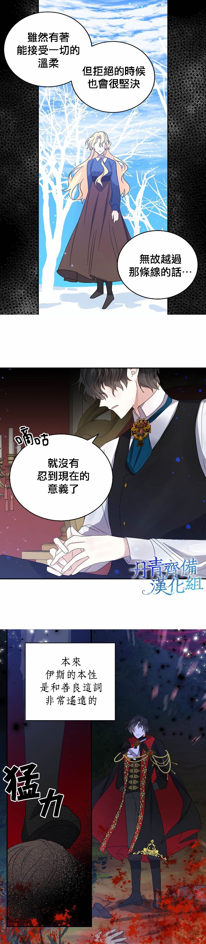 我是勇者的前女友韩漫全集-第24话无删减无遮挡章节图片 