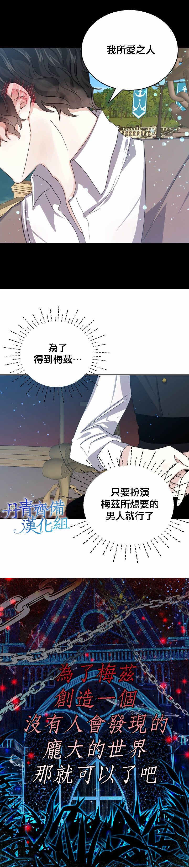 我是勇者的前女友韩漫全集-第24话无删减无遮挡章节图片 