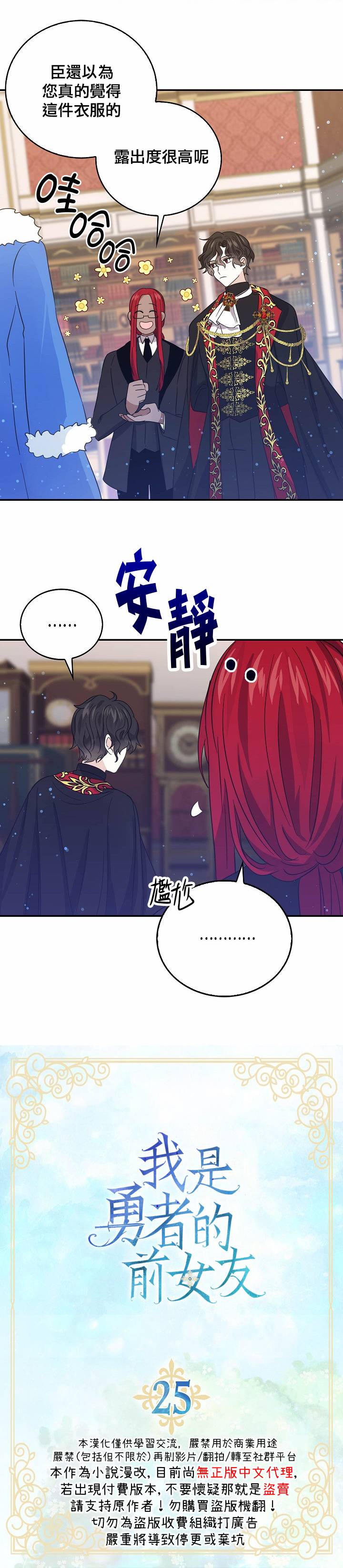 我是勇者的前女友韩漫全集-第25话无删减无遮挡章节图片 