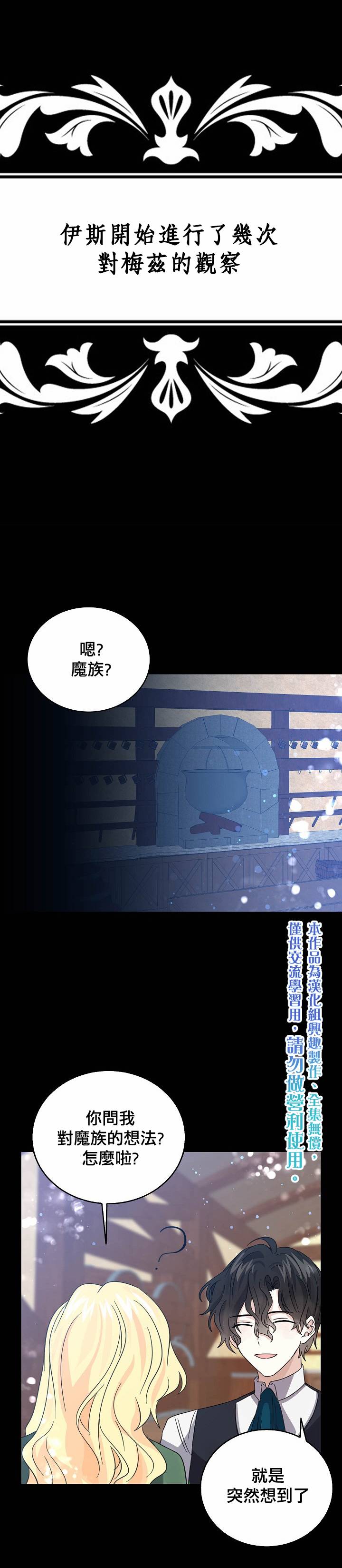 我是勇者的前女友韩漫全集-第25话无删减无遮挡章节图片 