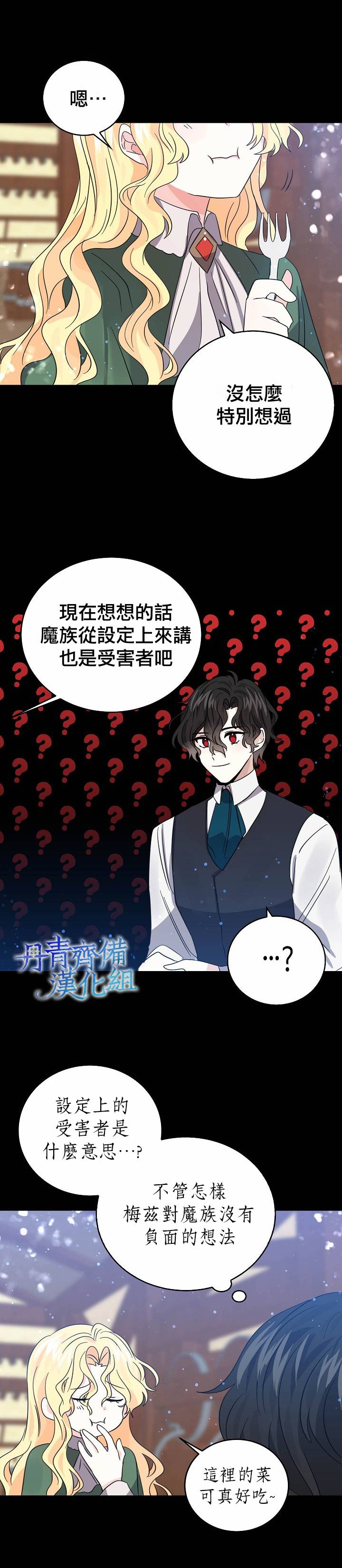 我是勇者的前女友韩漫全集-第25话无删减无遮挡章节图片 