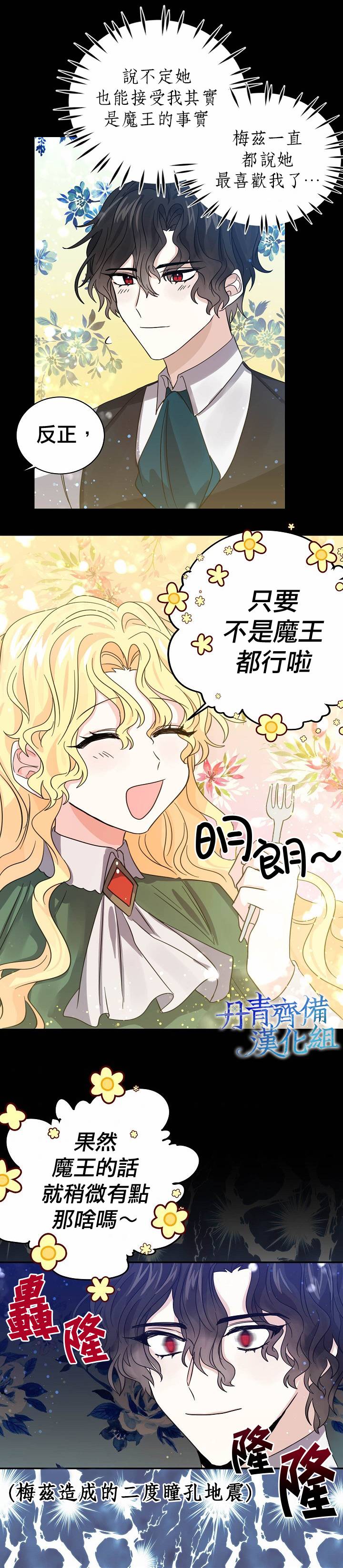 我是勇者的前女友韩漫全集-第25话无删减无遮挡章节图片 