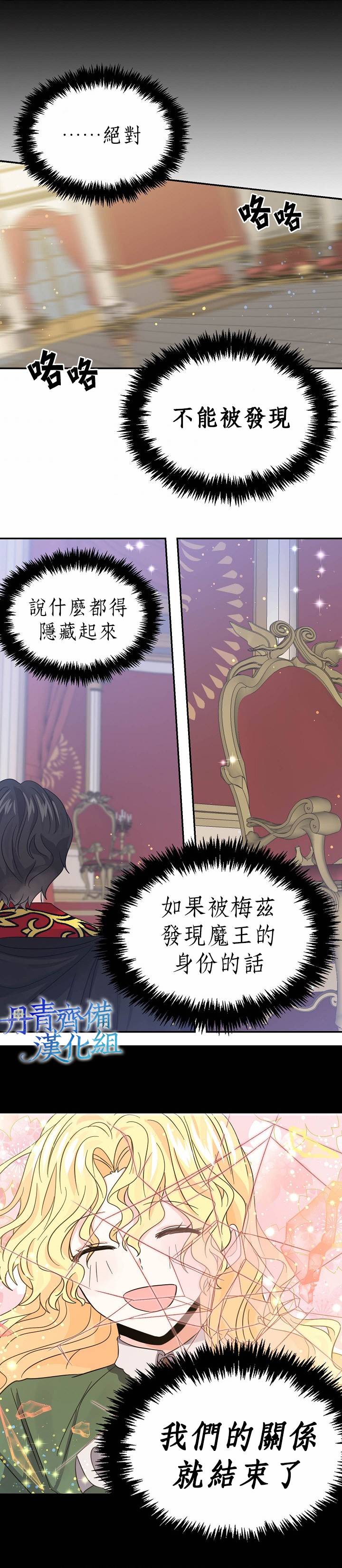 我是勇者的前女友韩漫全集-第25话无删减无遮挡章节图片 