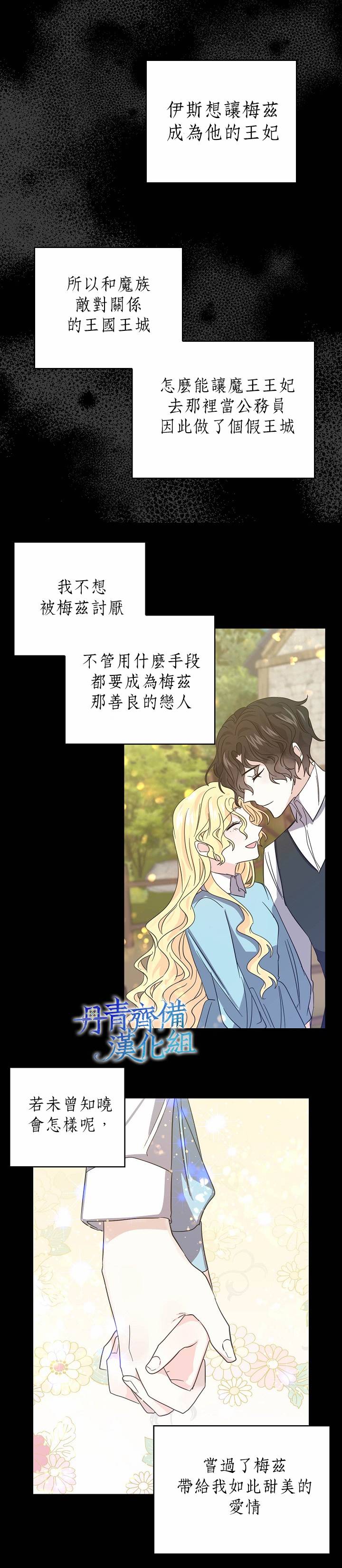 我是勇者的前女友韩漫全集-第25话无删减无遮挡章节图片 