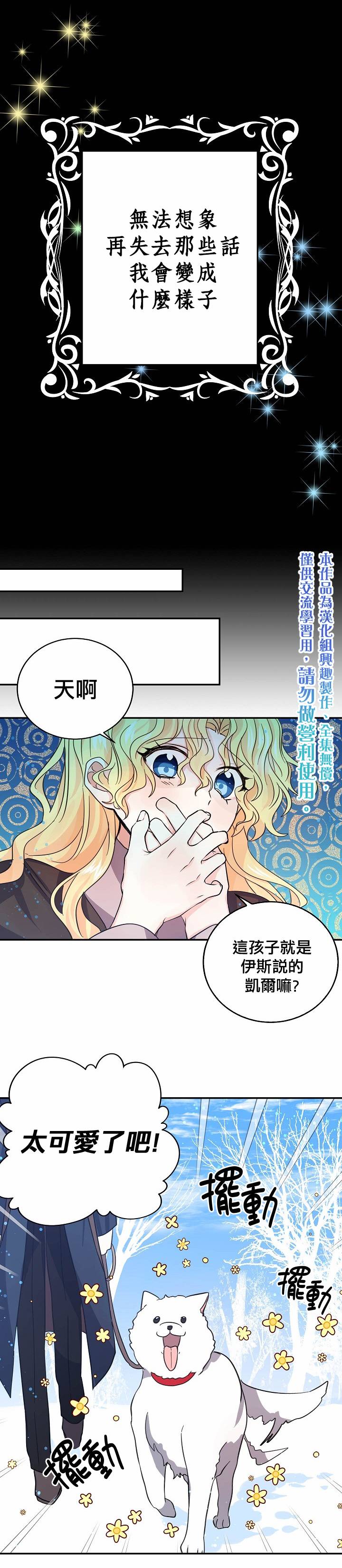 我是勇者的前女友韩漫全集-第25话无删减无遮挡章节图片 