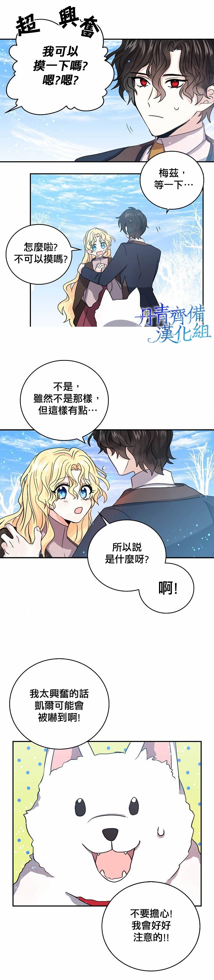 我是勇者的前女友韩漫全集-第25话无删减无遮挡章节图片 