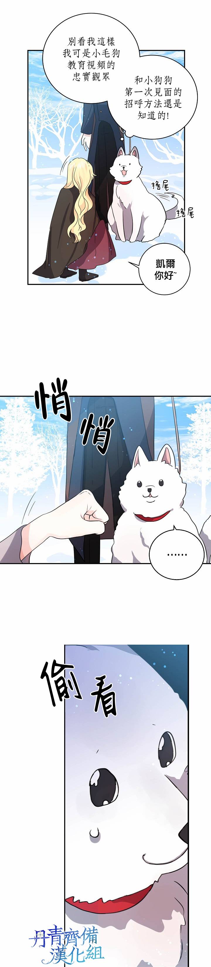 我是勇者的前女友韩漫全集-第25话无删减无遮挡章节图片 
