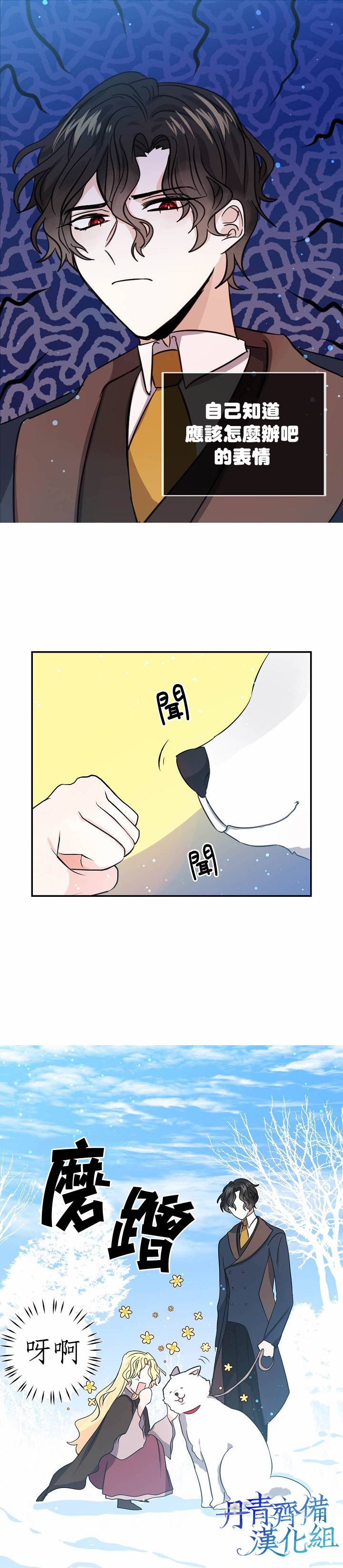 我是勇者的前女友韩漫全集-第25话无删减无遮挡章节图片 