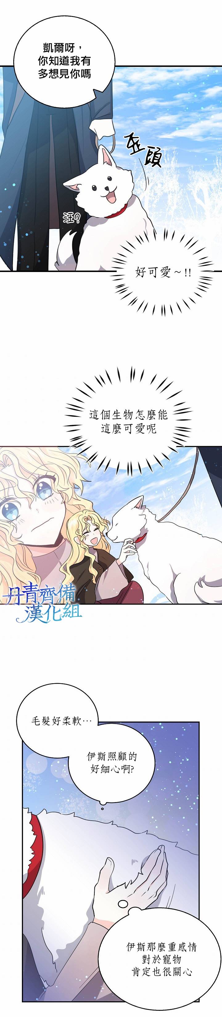 我是勇者的前女友韩漫全集-第25话无删减无遮挡章节图片 