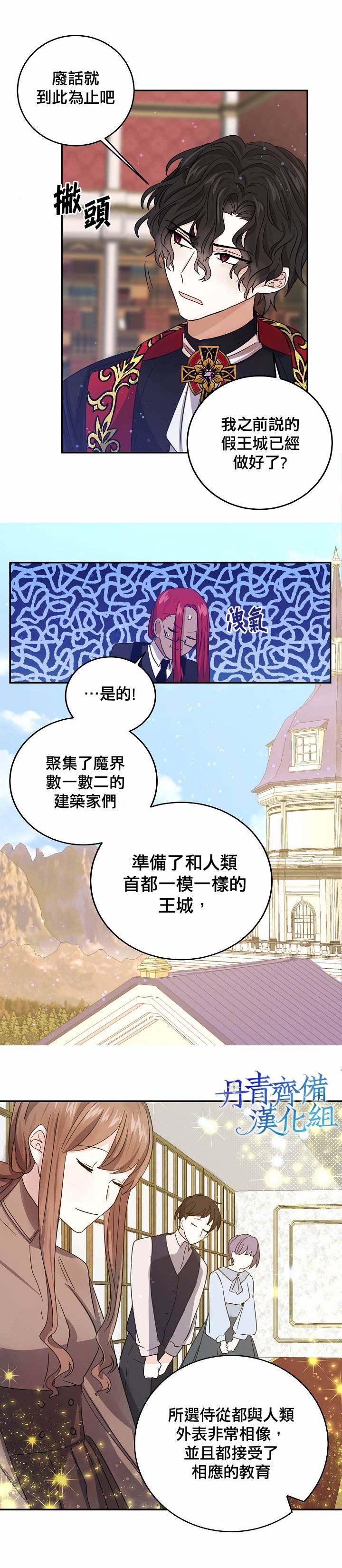 我是勇者的前女友韩漫全集-第25话无删减无遮挡章节图片 
