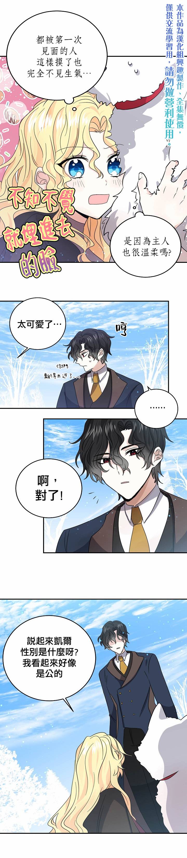 我是勇者的前女友韩漫全集-第25话无删减无遮挡章节图片 