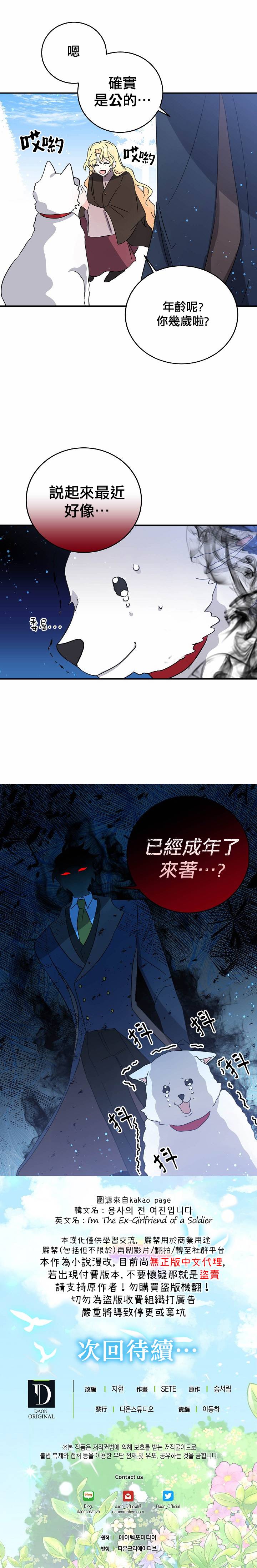 我是勇者的前女友韩漫全集-第25话无删减无遮挡章节图片 