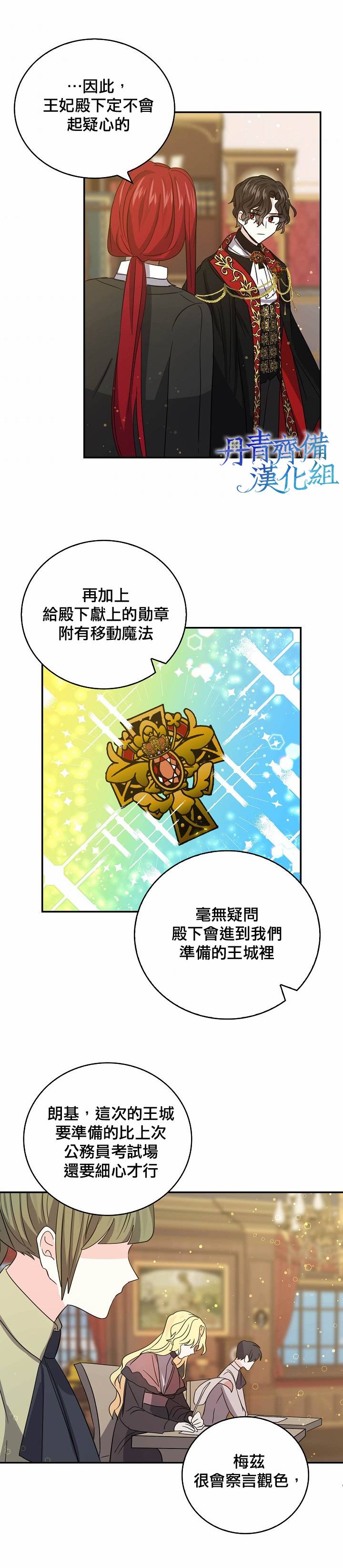 我是勇者的前女友韩漫全集-第25话无删减无遮挡章节图片 