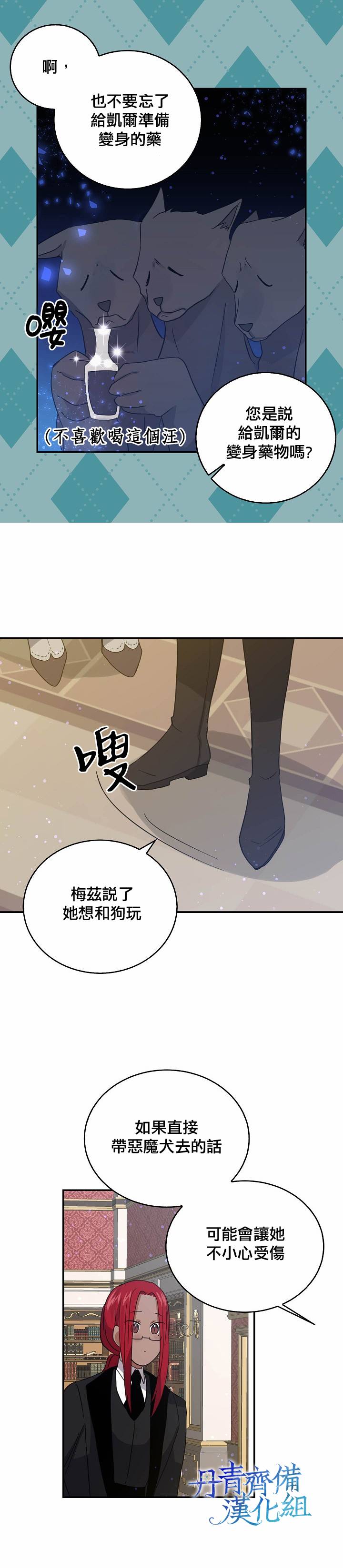 我是勇者的前女友韩漫全集-第25话无删减无遮挡章节图片 
