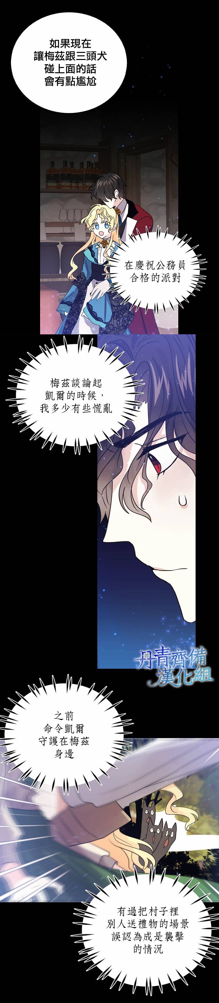 我是勇者的前女友韩漫全集-第25话无删减无遮挡章节图片 