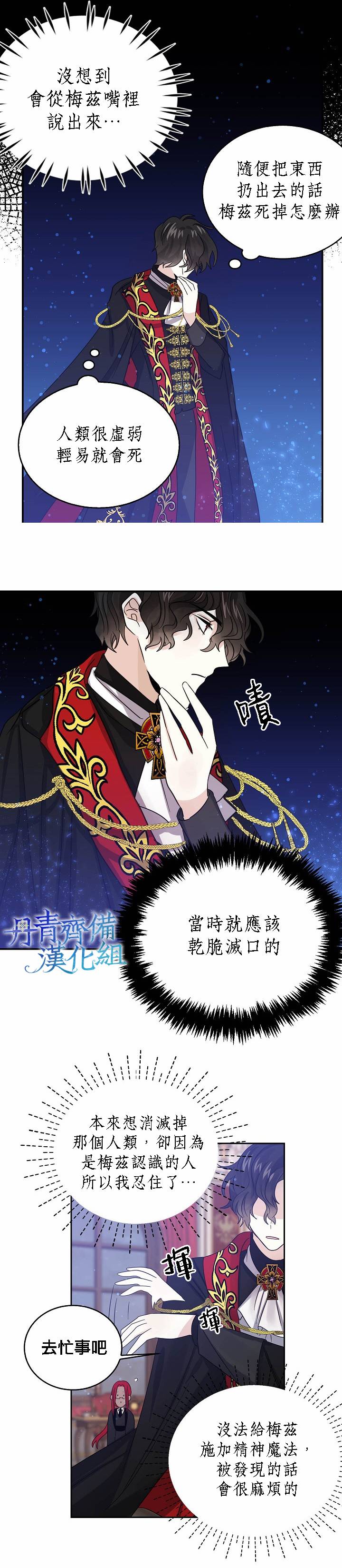 我是勇者的前女友韩漫全集-第25话无删减无遮挡章节图片 