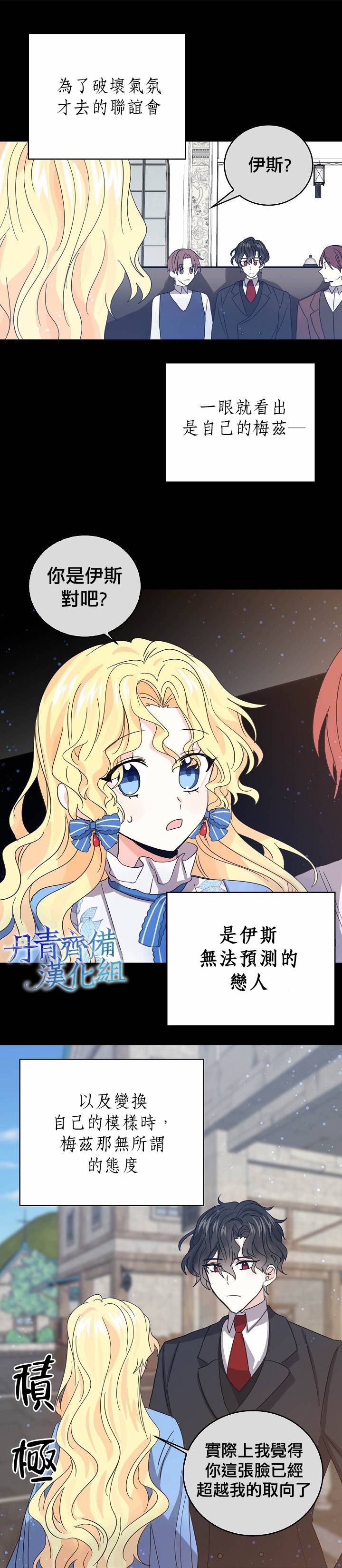 我是勇者的前女友韩漫全集-第25话无删减无遮挡章节图片 