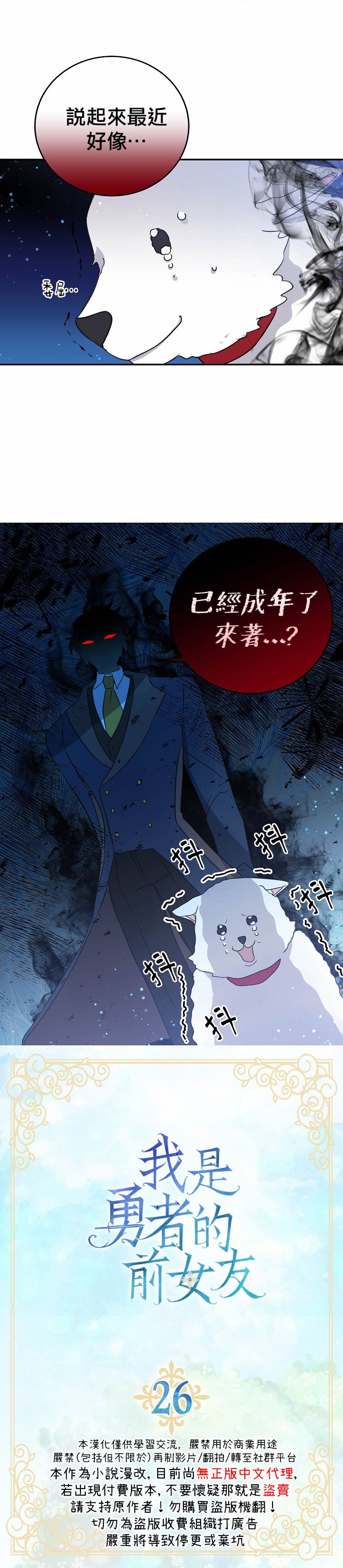 我是勇者的前女友韩漫全集-第26话无删减无遮挡章节图片 