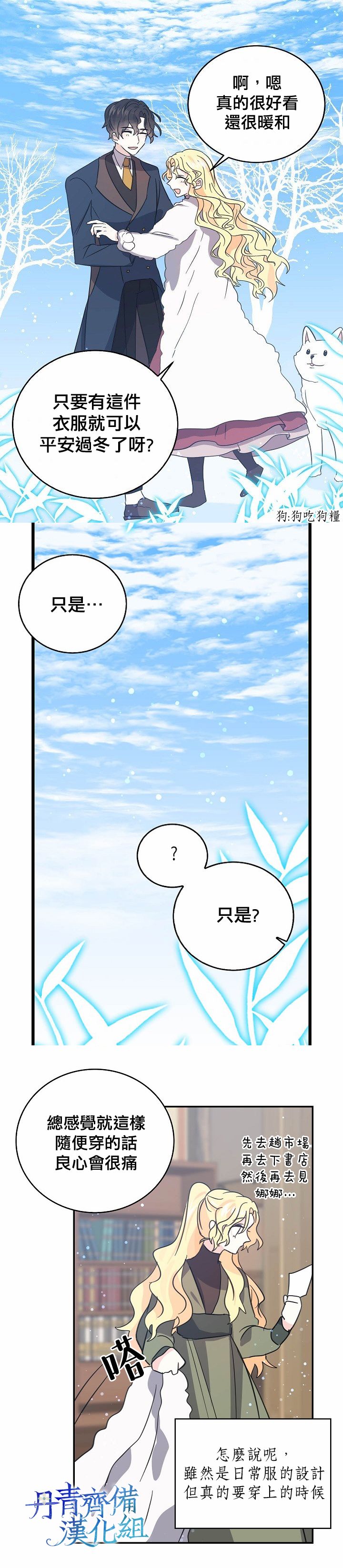我是勇者的前女友韩漫全集-第26话无删减无遮挡章节图片 