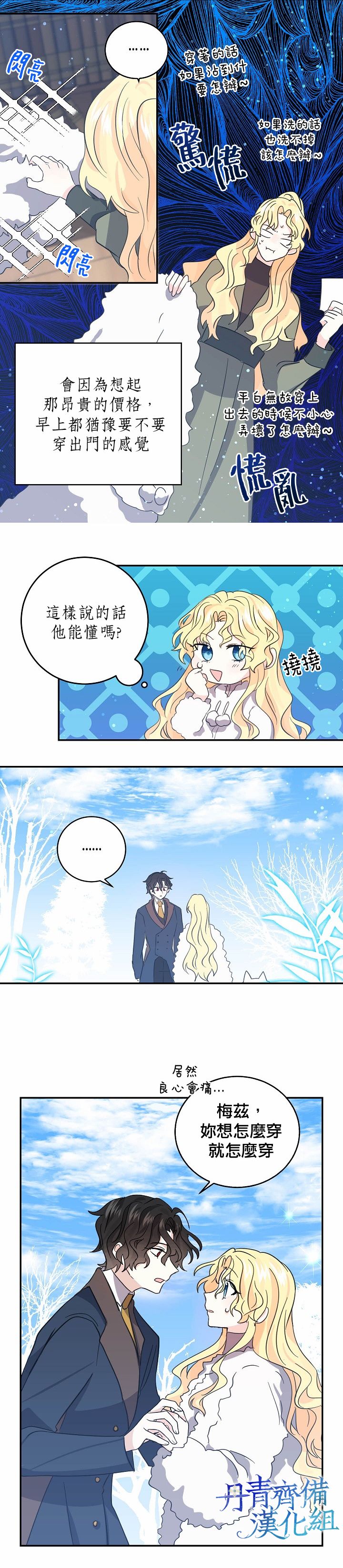 我是勇者的前女友韩漫全集-第26话无删减无遮挡章节图片 