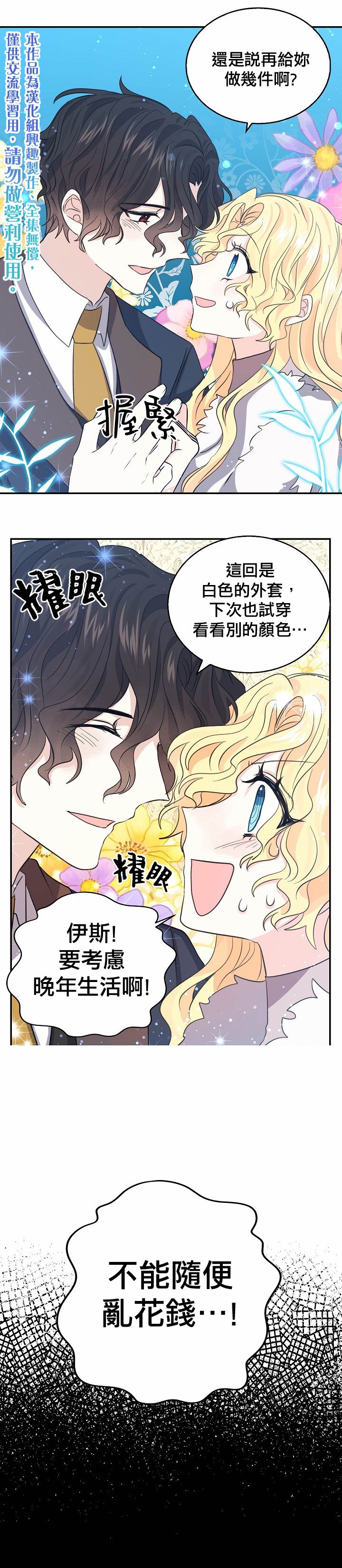我是勇者的前女友韩漫全集-第26话无删减无遮挡章节图片 
