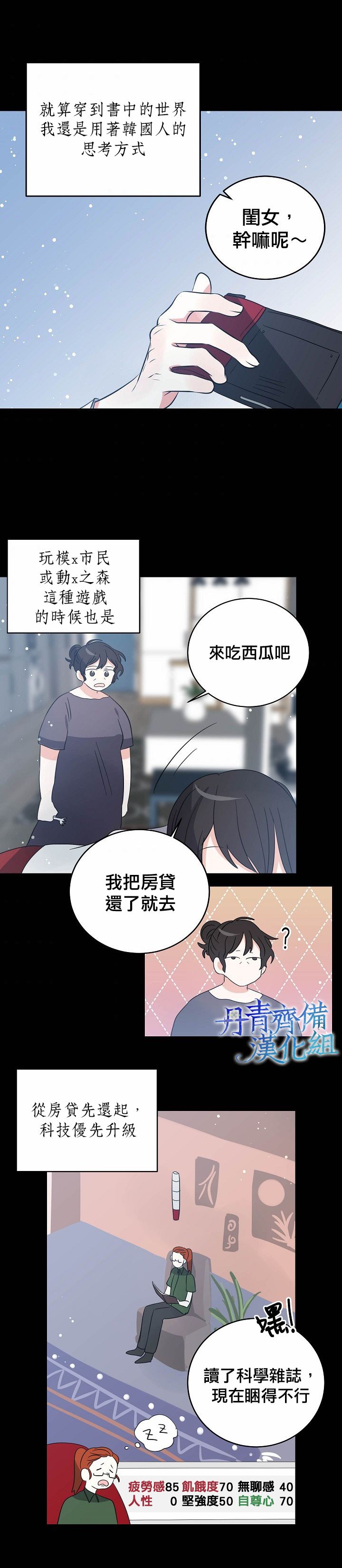 我是勇者的前女友韩漫全集-第26话无删减无遮挡章节图片 
