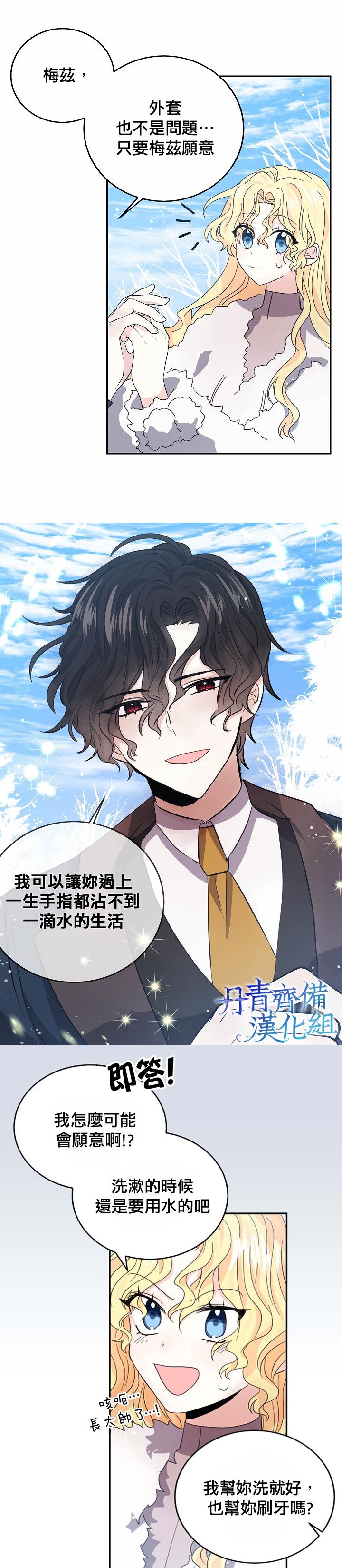 我是勇者的前女友韩漫全集-第26话无删减无遮挡章节图片 