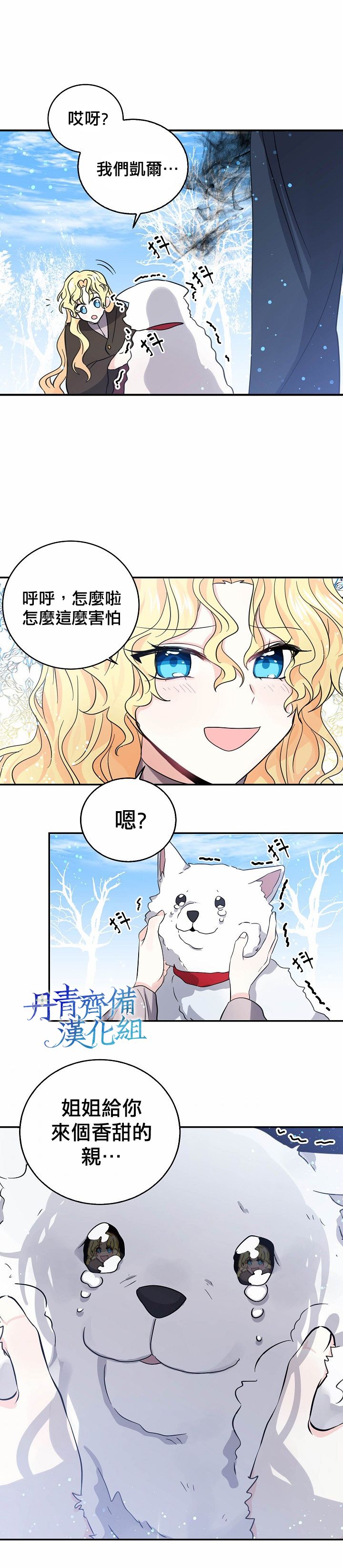 我是勇者的前女友韩漫全集-第26话无删减无遮挡章节图片 