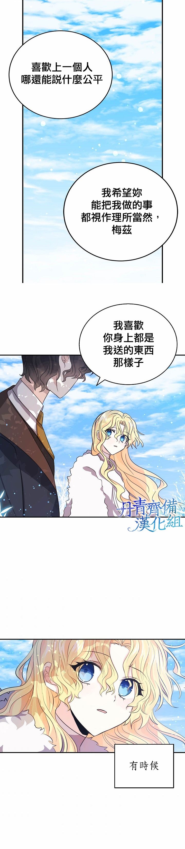 我是勇者的前女友韩漫全集-第26话无删减无遮挡章节图片 