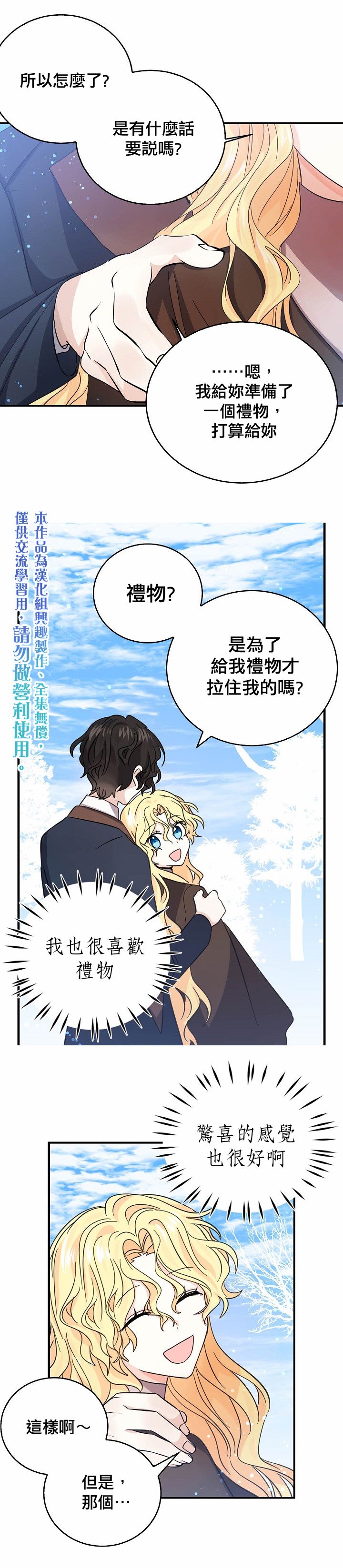 我是勇者的前女友韩漫全集-第26话无删减无遮挡章节图片 