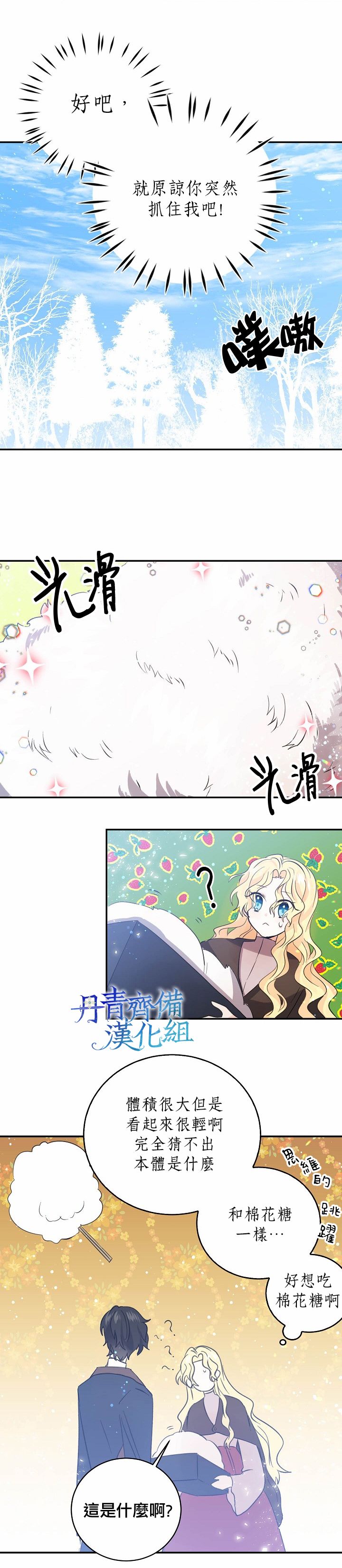 我是勇者的前女友韩漫全集-第26话无删减无遮挡章节图片 