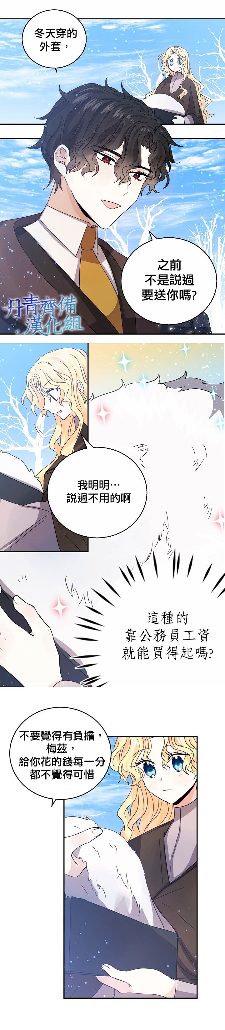 我是勇者的前女友韩漫全集-第26话无删减无遮挡章节图片 