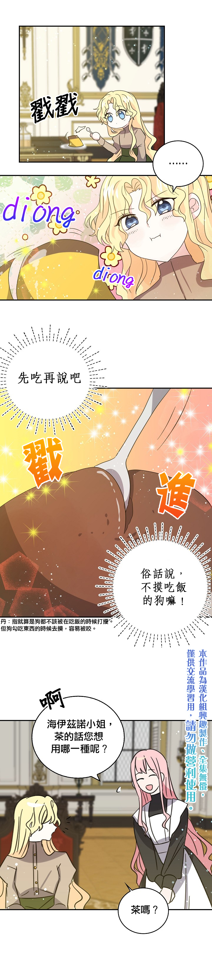 我是勇者的前女友韩漫全集-第27话无删减无遮挡章节图片 