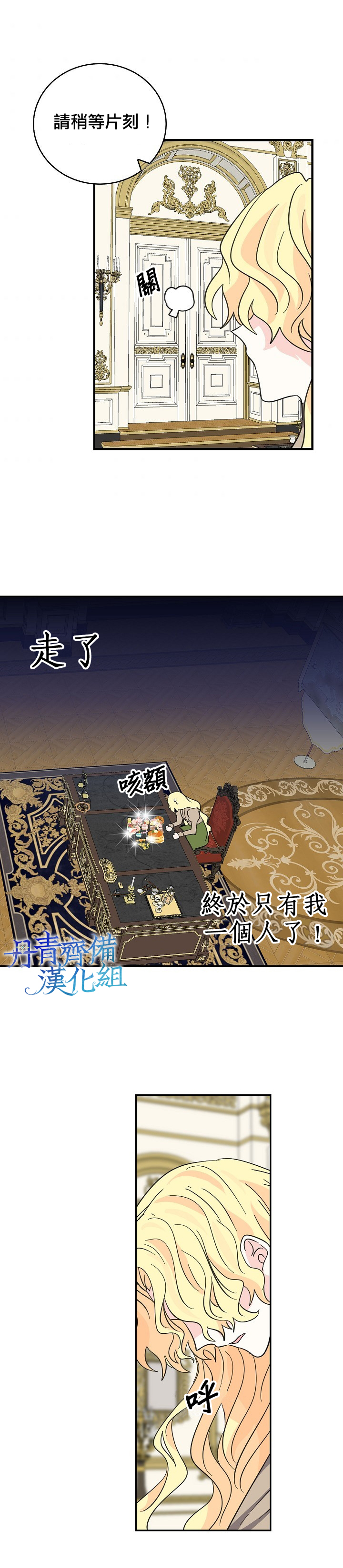 我是勇者的前女友韩漫全集-第27话无删减无遮挡章节图片 